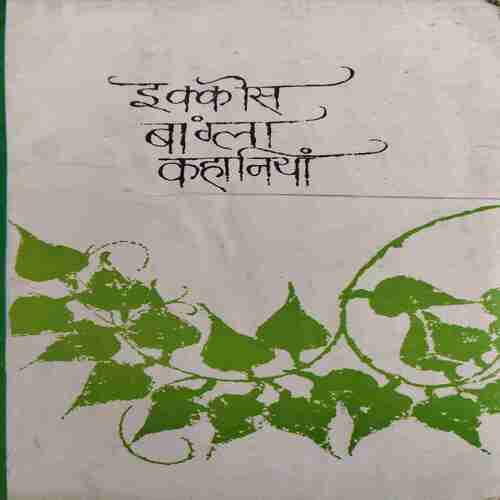 Ekish Bangla Kahaniya ( By = ) ( No. of Pages = )