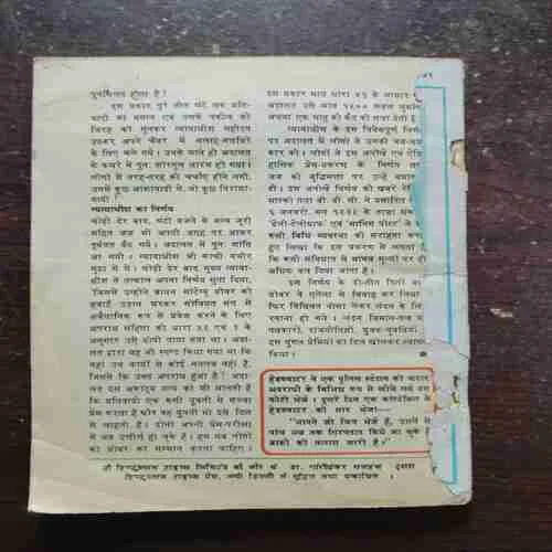 Kadambini ( May , 1982 )( Coverless )