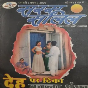 Saras salil (February I 2006)damage