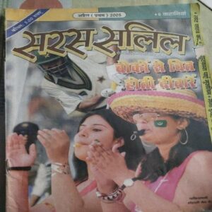 Saras salil (April I 2005)damage