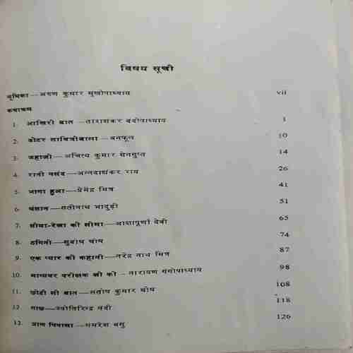Ekish Bangla Kahaniya ( By = Arun Kumar ) ( No. of Pages = 234 )