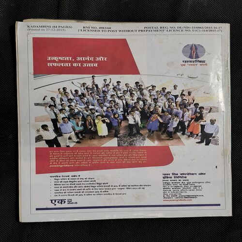 Kadambini ( January 2016 )