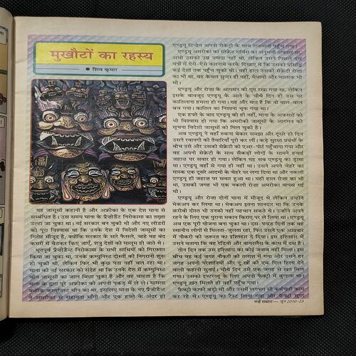 Nanhe samrat ( June , 2010 )