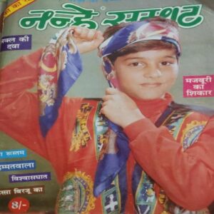 Nanhe Samrat (October 1995)damage