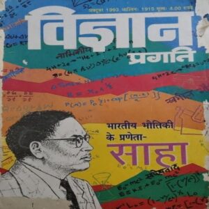 Vigyan Pragati ( October 1993) Damage magazine