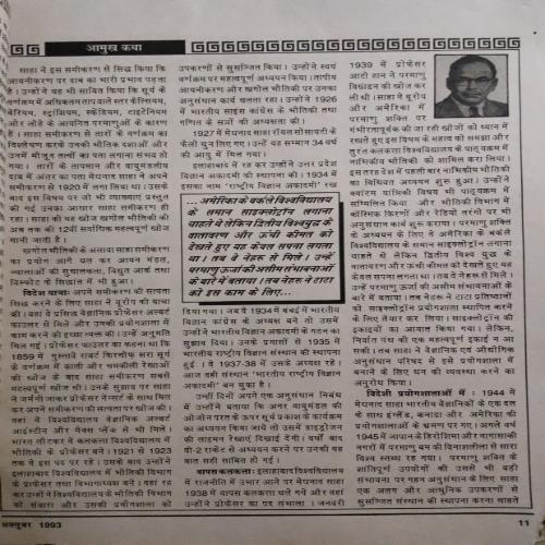 Vigyan Pragati ( October 1993) Damage magazine