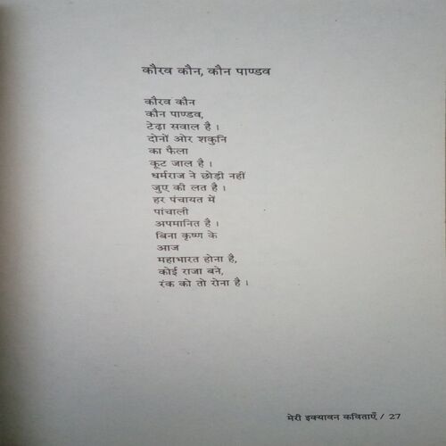 Meri Ekyavan Kavitayen (By = Atal Bihari Vajpayee. ) ,(Total pages=167 )