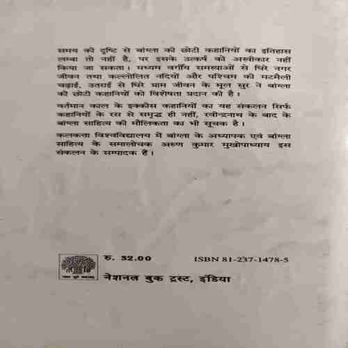 Ekish Bangla Kahaniya ( By = Arun Kumar ) ( No. of Pages = 234 )