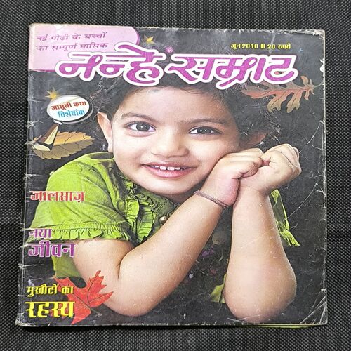 Nanhe samrat ( June , 2010 )