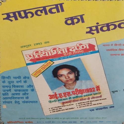 Vigyan Pragati ( October 1993) Damage magazine
