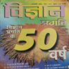 Vigyan Pragati ( January 2001) Damage magazine