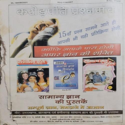 Vigyan Pragati ( January 2001) Damage magazine