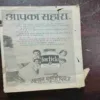 Kadambini ( December ,1982 ) ( Coverless And Back Are pages damage )