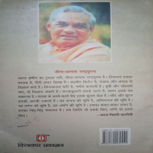 Meri Ekyavan Kavitayen (By = Atal Bihari Vajpayee. ) ,(Total pages=167 )