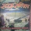 Saras salil ( November I 2001)