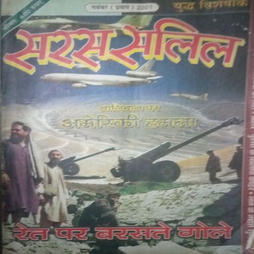 Saras salil ( November I 2001)
