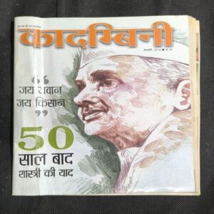 Kadambini ( January 2016 )