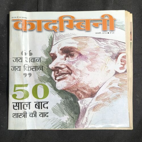 Kadambini ( January 2016 )