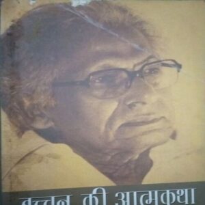 Bachchan ki Atmakatha (By =Ajit kumar ) ,(Total pages=165 )fungus on the book Bachchan ki Atmakatha (By =Ajit kumar ) ,(Total pages=165 )fungus on the book