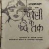 Fashi ke Fande Tak ( By = Yashpal ) ( No. of Pages = 171 )