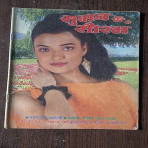 Suman Saurabh( March 2006 )