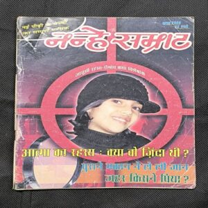 Nanhe samrat ( July , 2009 )