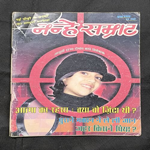 Nanhe samrat ( July , 2009 )