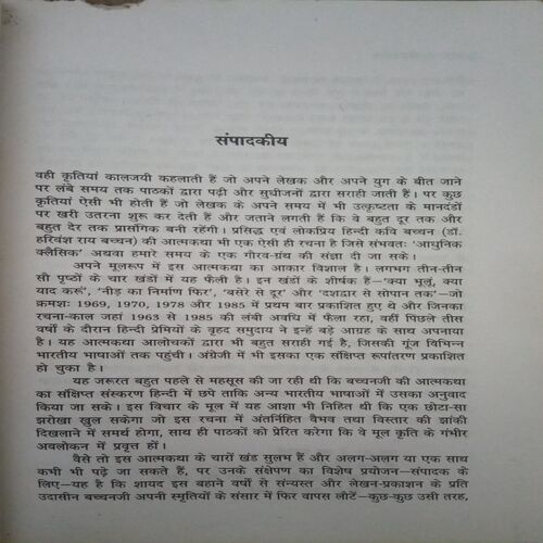 Bachchan ki Atmakatha (By =Ajit kumar ) ,(Total pages=165 )fungus on the book