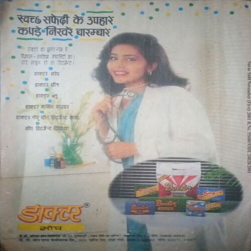 Saras salil ( November I 2001)