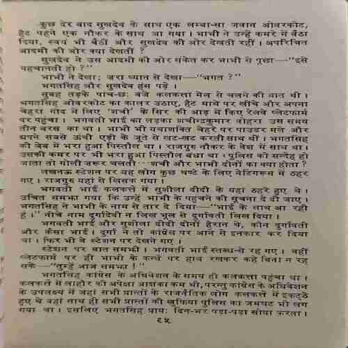 Fashi ke Fande Tak ( By = Yashpal ) ( No. of Pages = 171 )