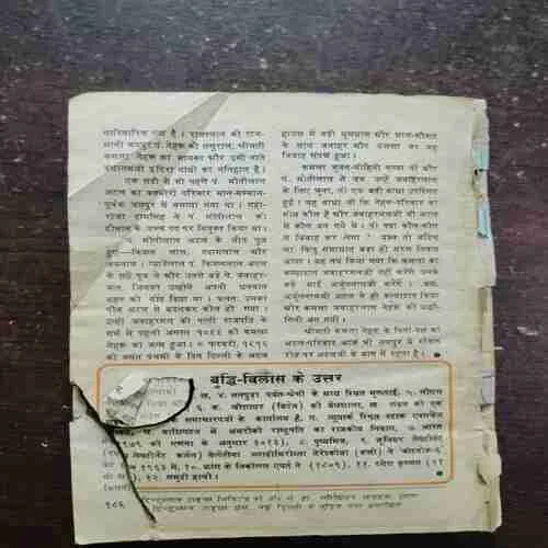 Kadambini ( December ,1982 ) ( Coverless And Back Are pages damage )