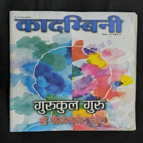 Kadambini ( September 2017 )