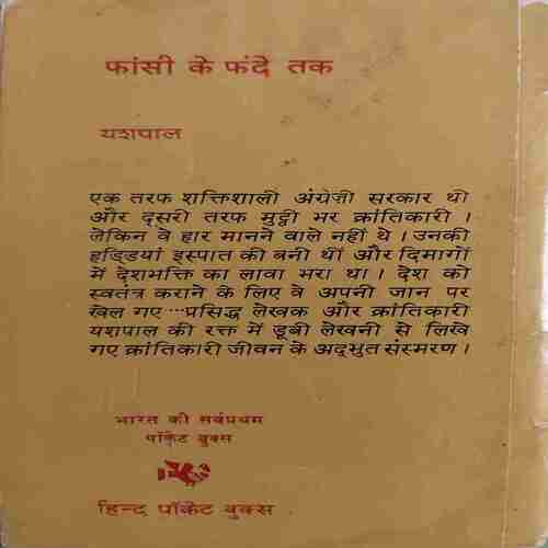 Fashi ke Fande Tak ( By = Yashpal ) ( No. of Pages = 171 )