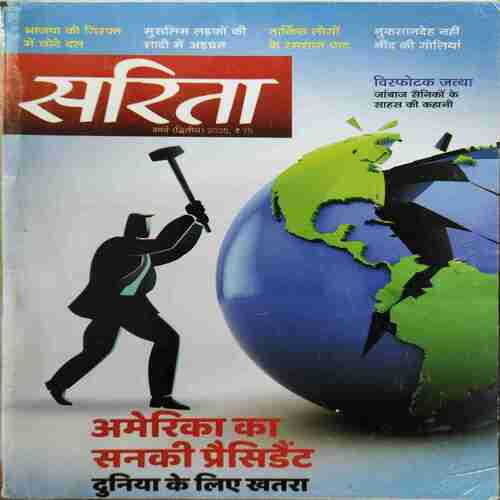 Sarita ( 2nd March 2025 )