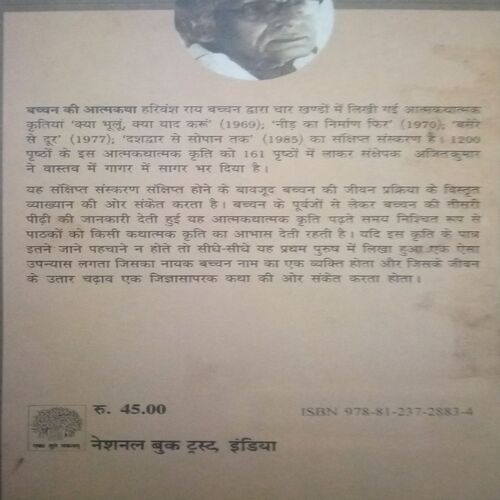 Bachchan ki Atmakatha (By =Ajit kumar ) ,(Total pages=165 )fungus on the book