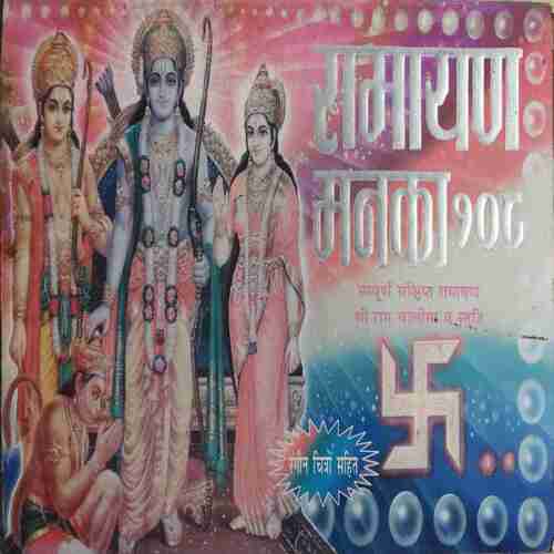 Ramayan Manka ( No. of Pages = 24 )