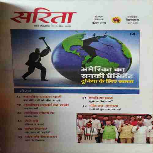 Sarita ( 2nd March 2025 )