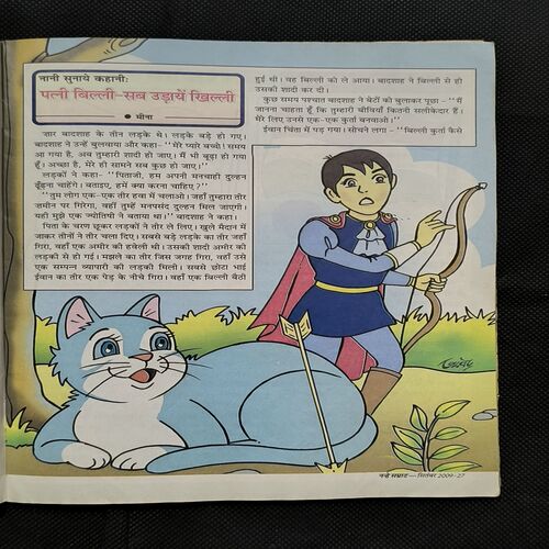 Nanhe samrat ( September , 2009 )