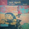 Chal khusro ghar aapne (By = Shivani ) ,(Total pages=131 ) Chal khusro ghar aapne (By = Shivani ) ,(Total pages=131 )