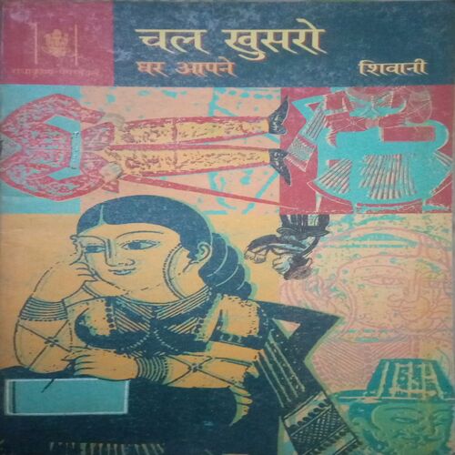 Chal khusro ghar aapne (By = Shivani ) ,(Total pages=131 ) Chal khusro ghar aapne (By = Shivani ) ,(Total pages=131 )