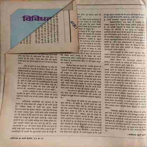 Manorma( 2nd March 1993 ) ( coverless & cut on front pages )