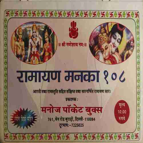 Ramayan Manka ( No. of Pages = 24 )