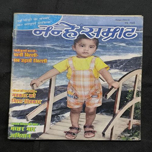 Nanhe samrat ( September , 2009 )