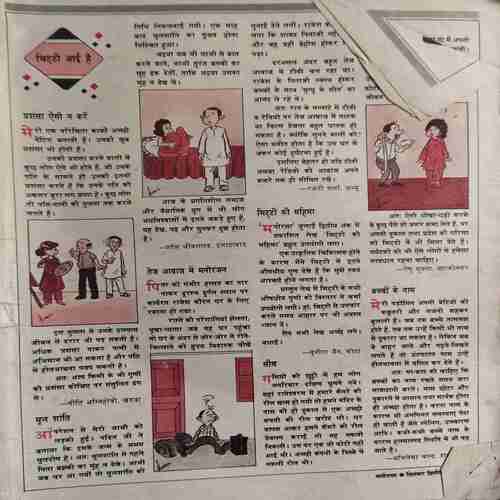 Manorma( 2nd September 1984 ) ( coverless & 1 to 4 Pages are Missing )