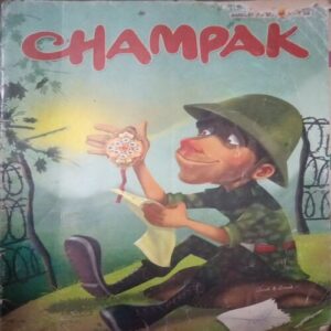 Champak ( I ) (August 2014)damage cover page Champak ( I ) (August 2014)damage cover page