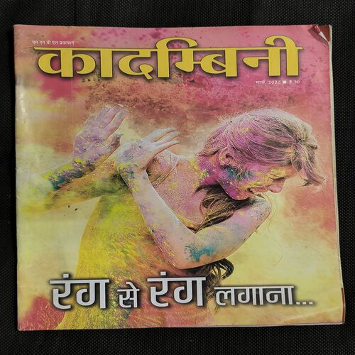 Kadambini ( March 2020 )