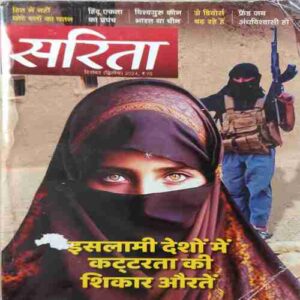 Sarita ( 2nd December 2024 )