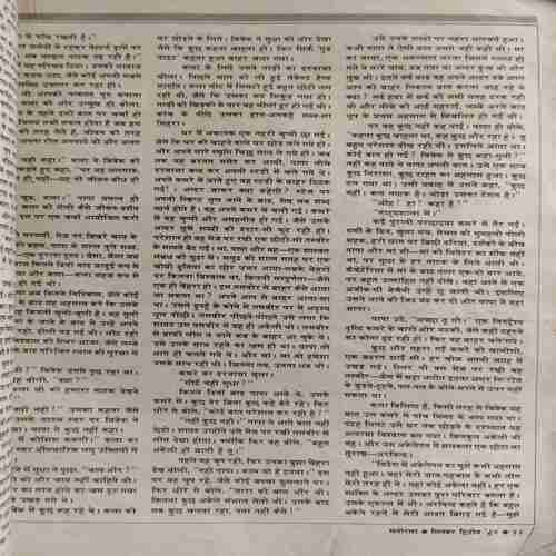 Manorma( 2nd September 1984 ) ( coverless & 1 to 4 Pages are Missing )