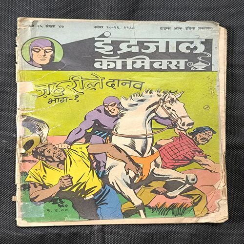 Zahreele Danav Part-1 ( Magic Tape Use )