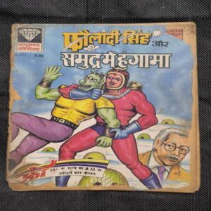 Fauladi Singh Aur Samudra Mein Hungama ( Back Cover Missing )